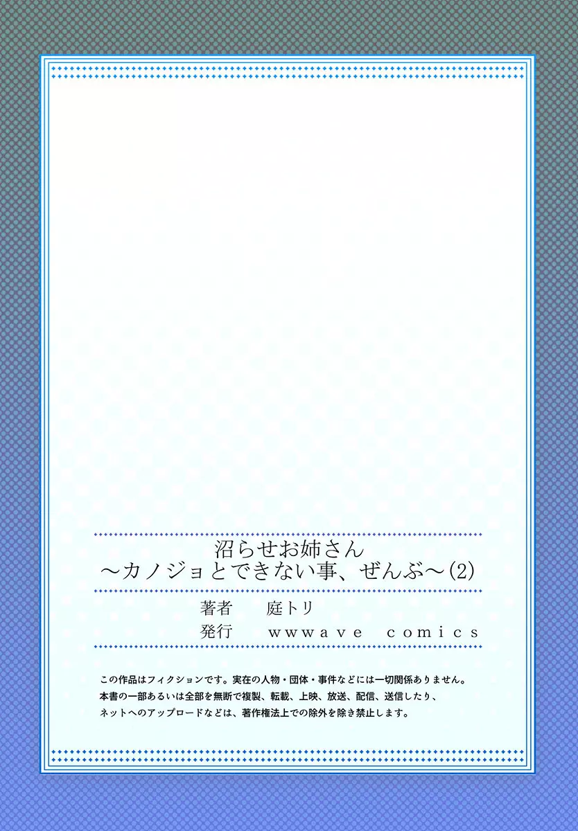 沼らせお姉さん〜カノジョとできない事、ぜんぶ〜 1-5 Page.55