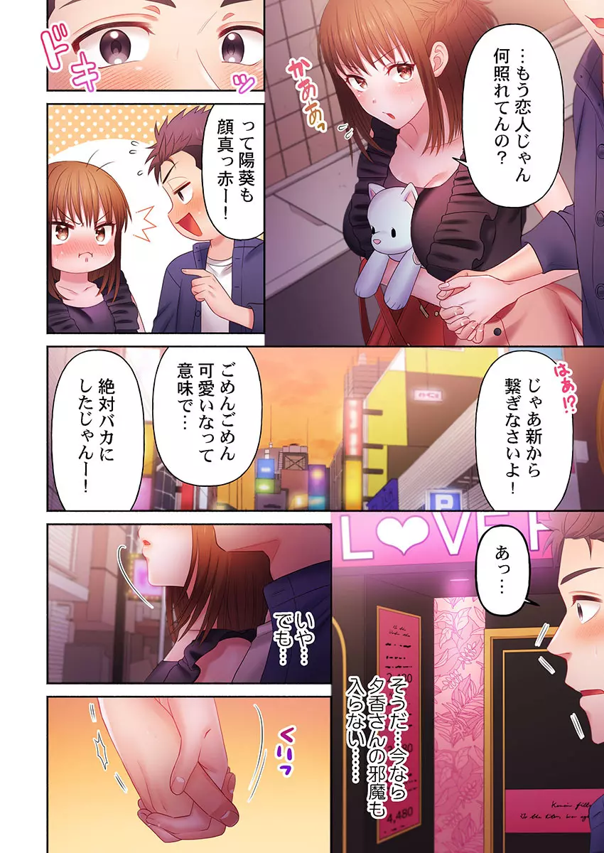 沼らせお姉さん〜カノジョとできない事、ぜんぶ〜 1-5 Page.66