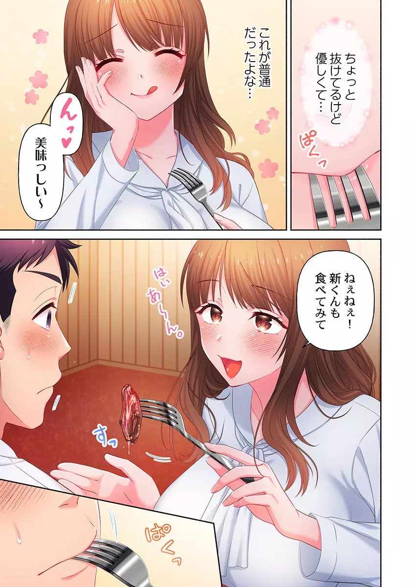 沼らせお姉さん〜カノジョとできない事、ぜんぶ〜 1-5 Page.91