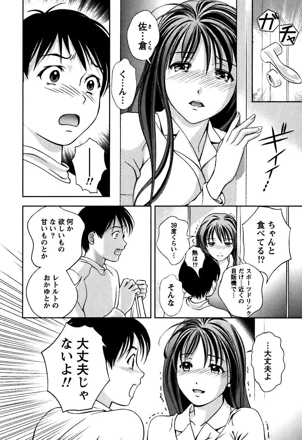 ガラスの女神 第1巻 Page.105