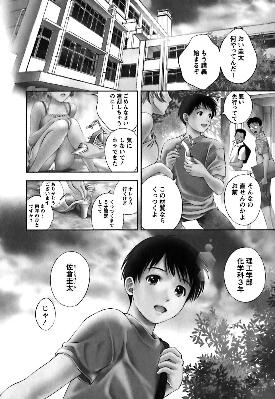 ガラスの女神 第1巻 Page.11