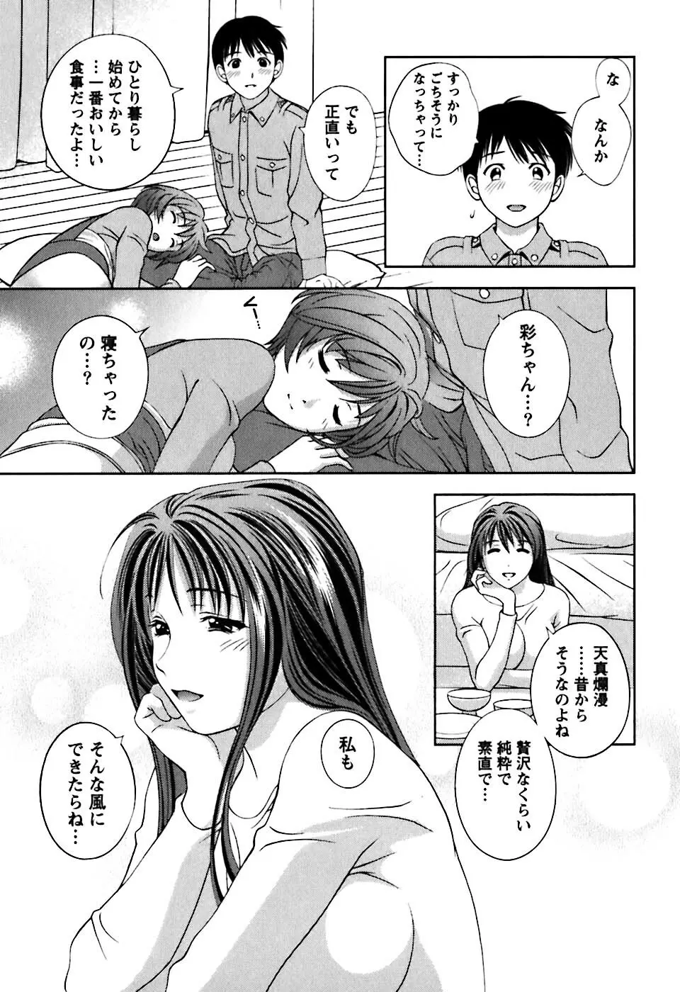 ガラスの女神 第1巻 Page.134