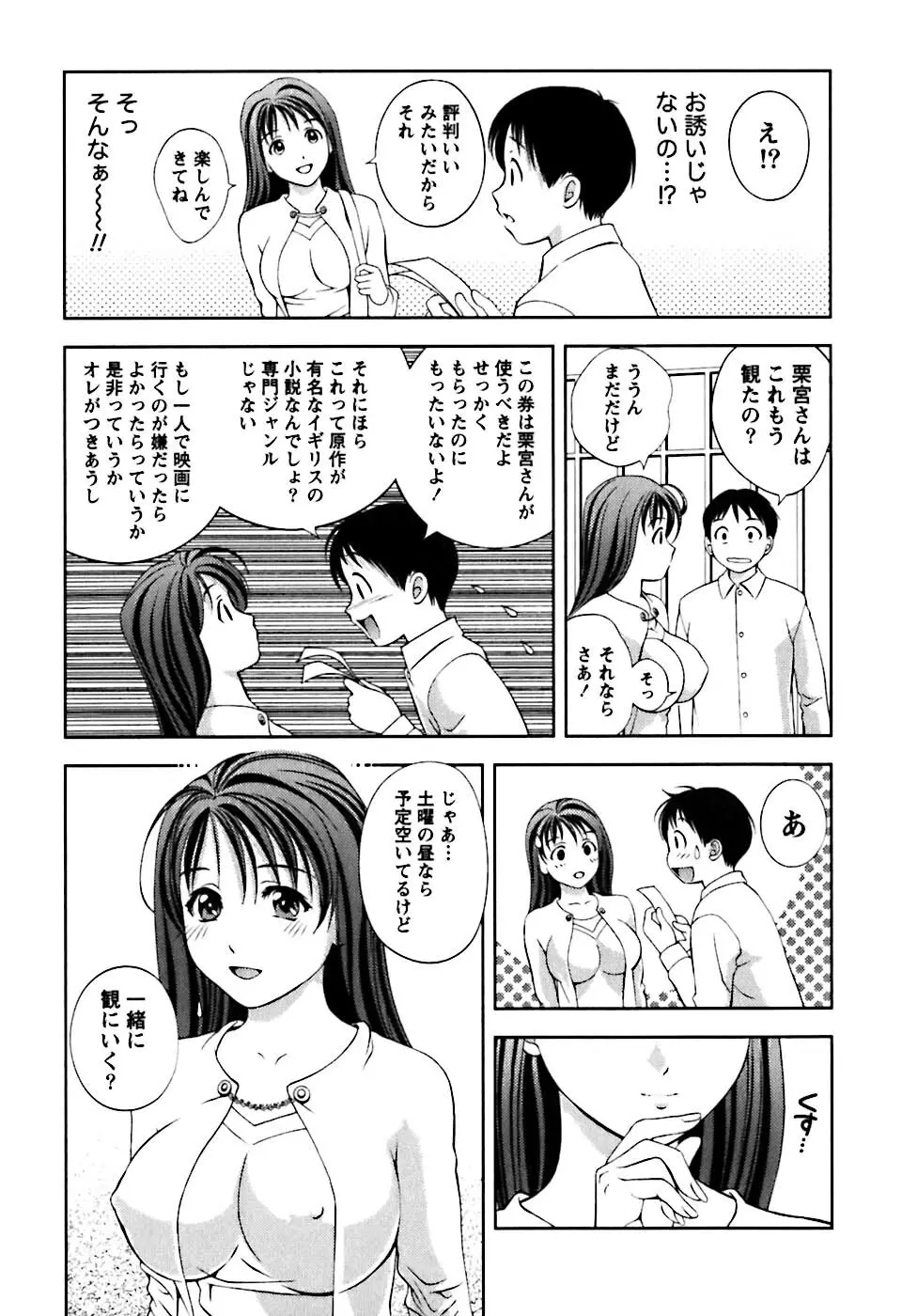 ガラスの女神 第1巻 Page.138