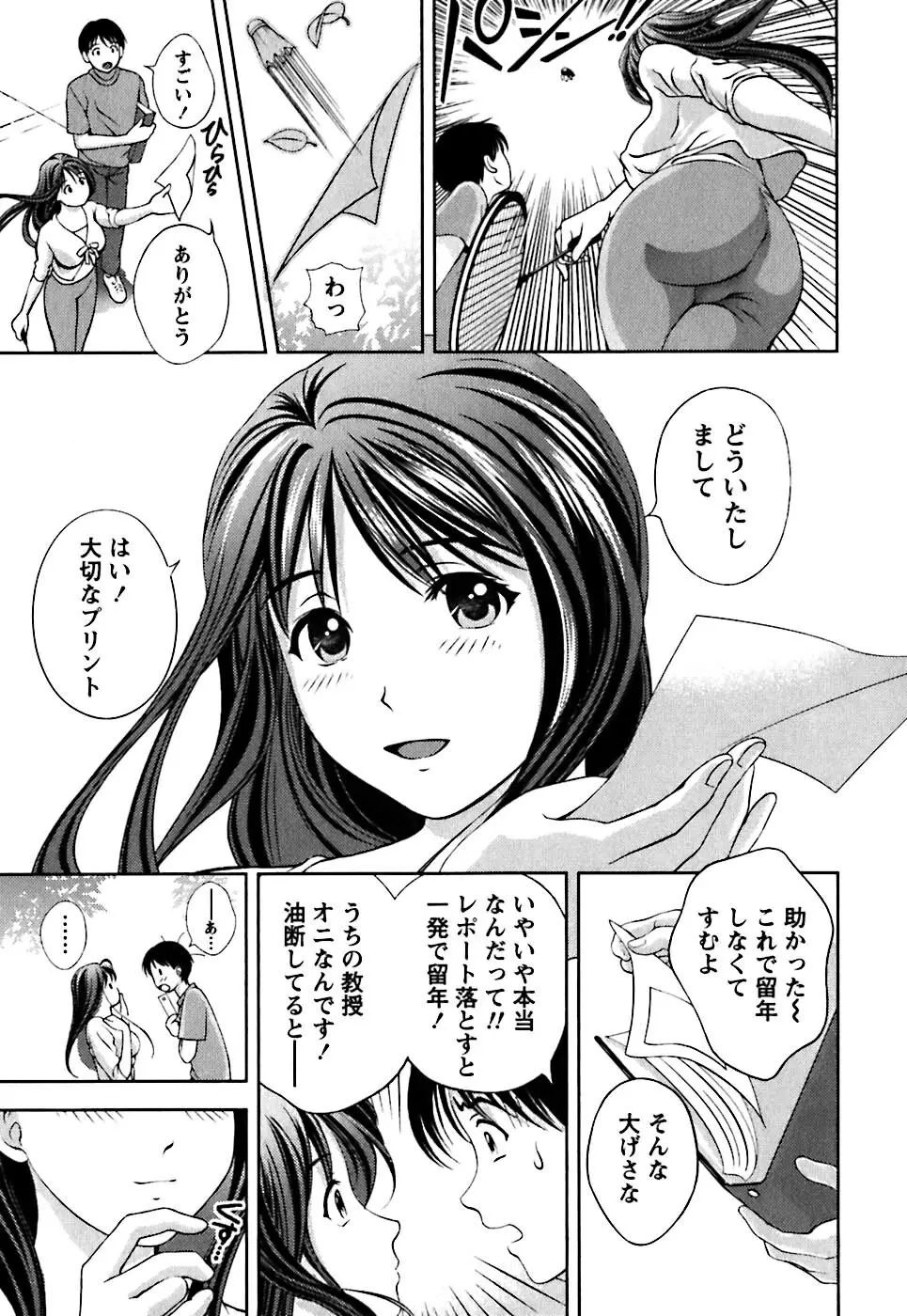 ガラスの女神 第1巻 Page.14