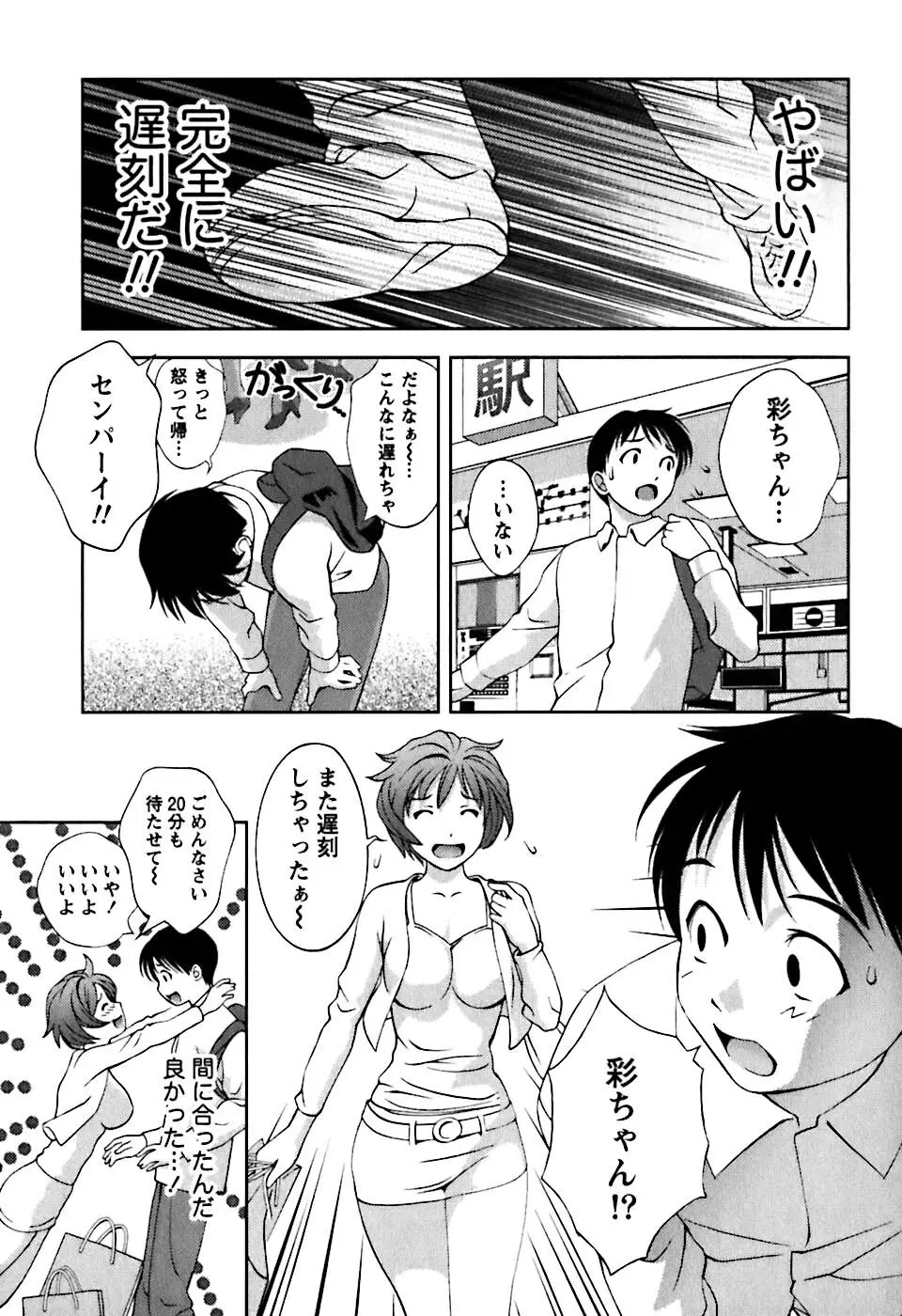 ガラスの女神 第1巻 Page.146