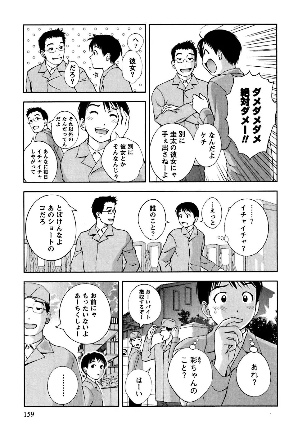 ガラスの女神 第1巻 Page.162