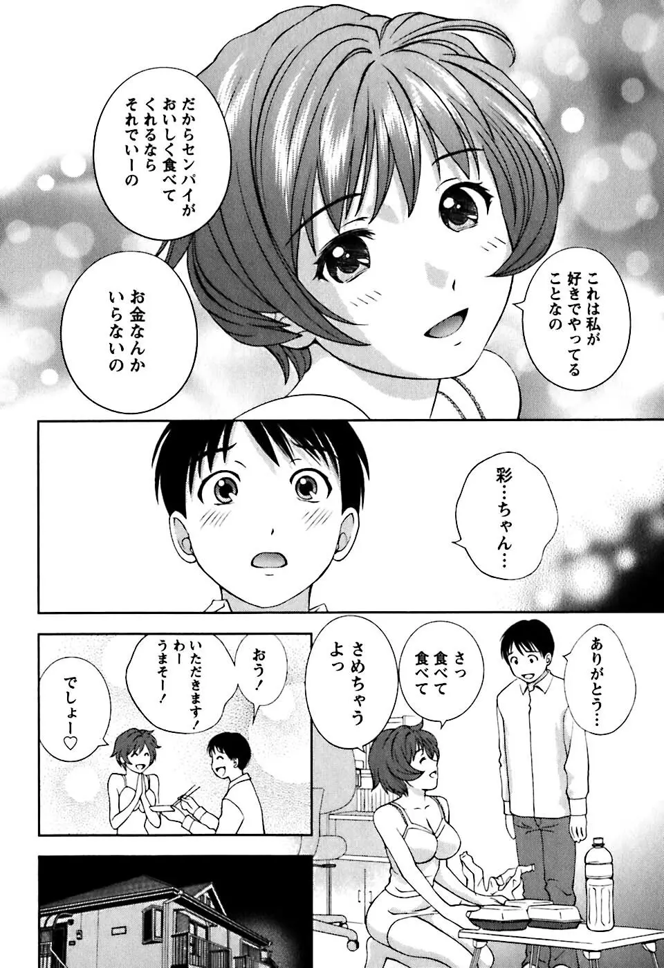 ガラスの女神 第1巻 Page.165