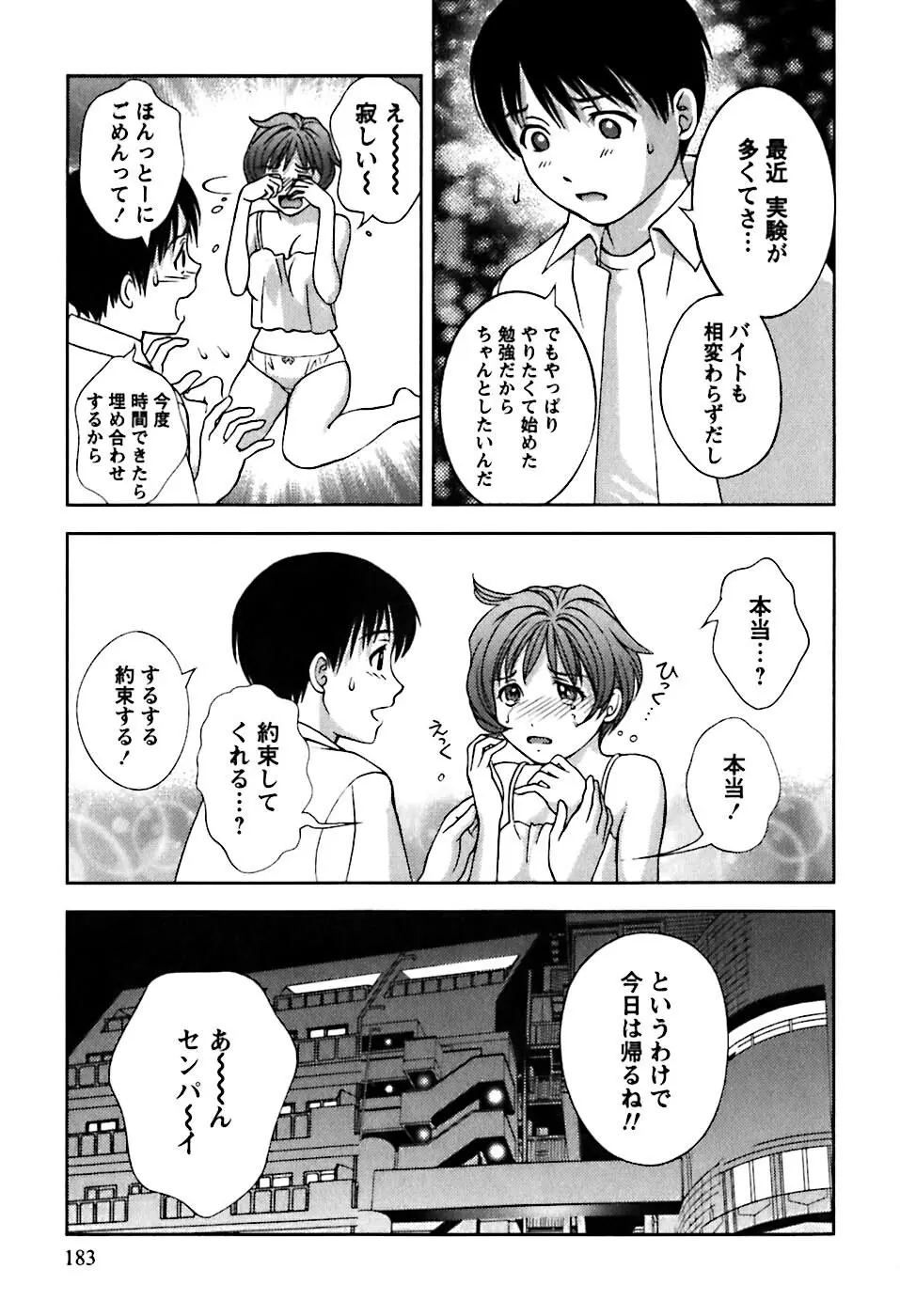 ガラスの女神 第1巻 Page.186