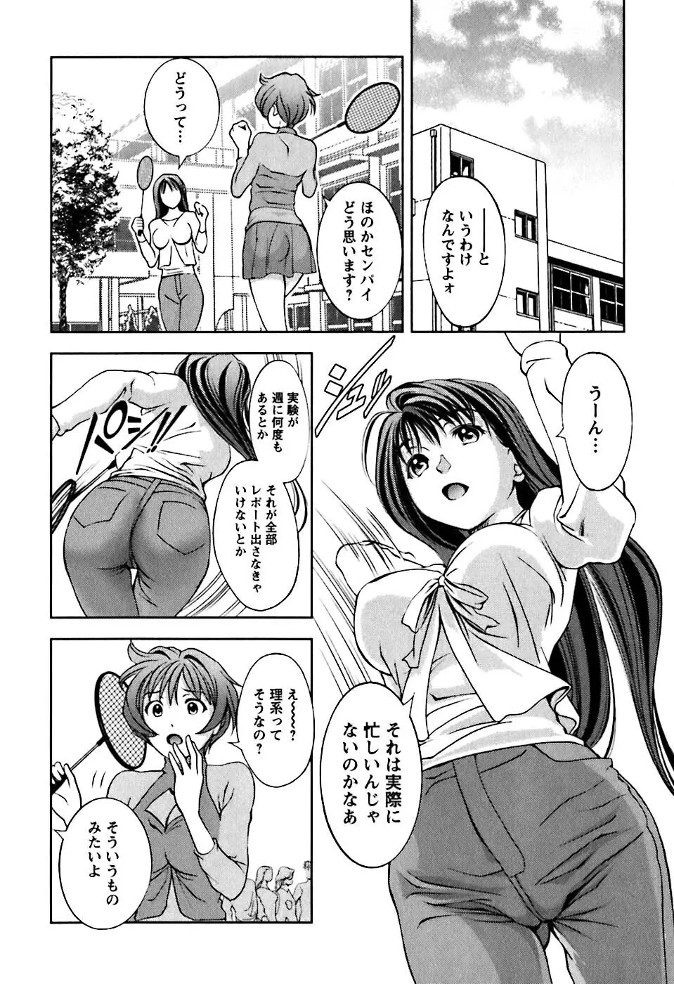 ガラスの女神 第1巻 Page.187