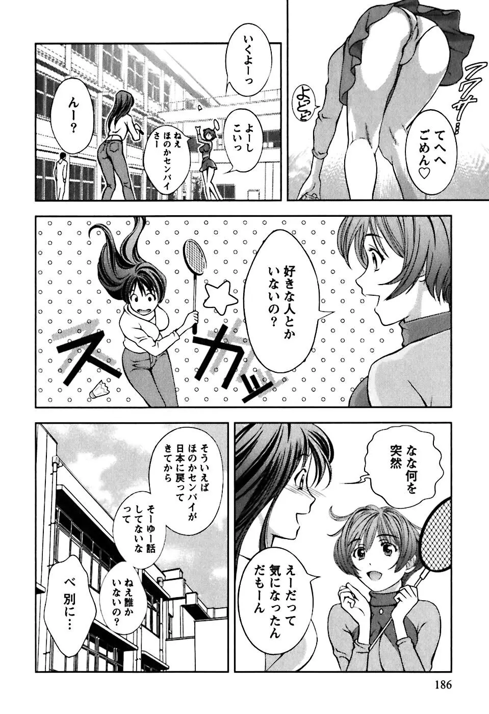 ガラスの女神 第1巻 Page.189