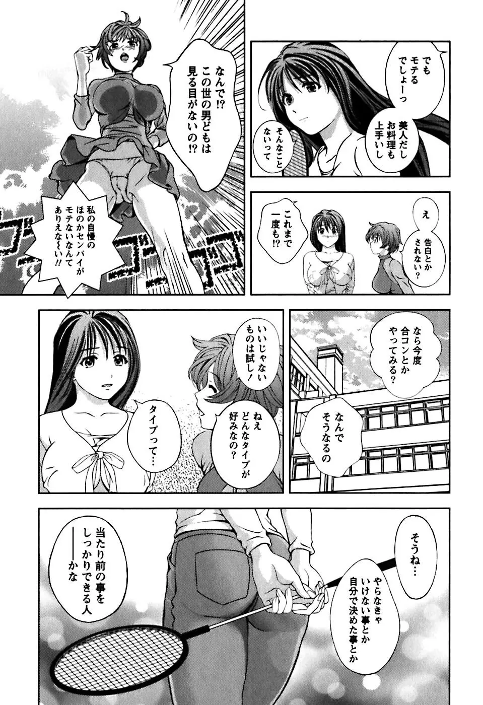 ガラスの女神 第1巻 Page.190