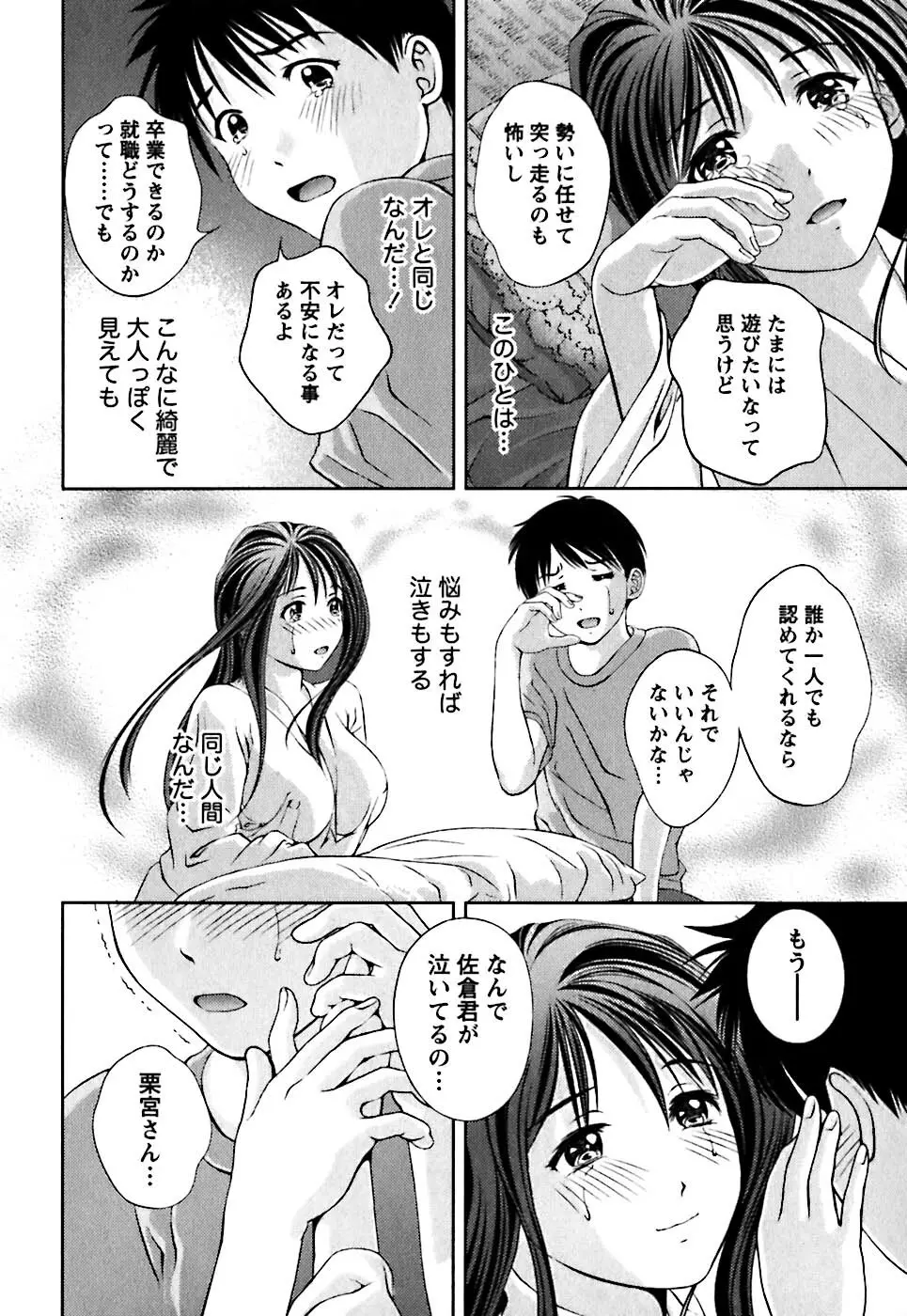 ガラスの女神 第1巻 Page.21