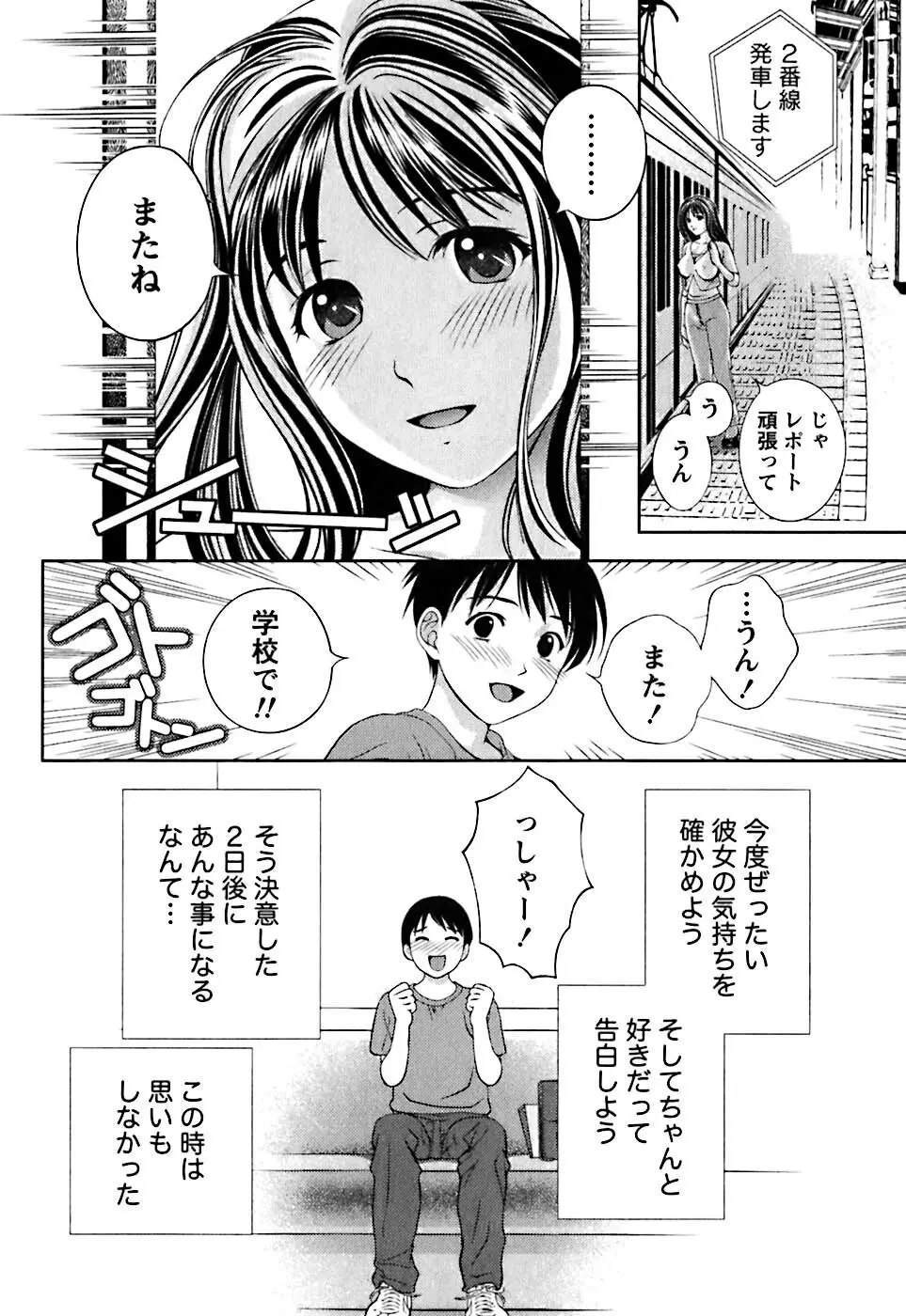 ガラスの女神 第1巻 Page.29