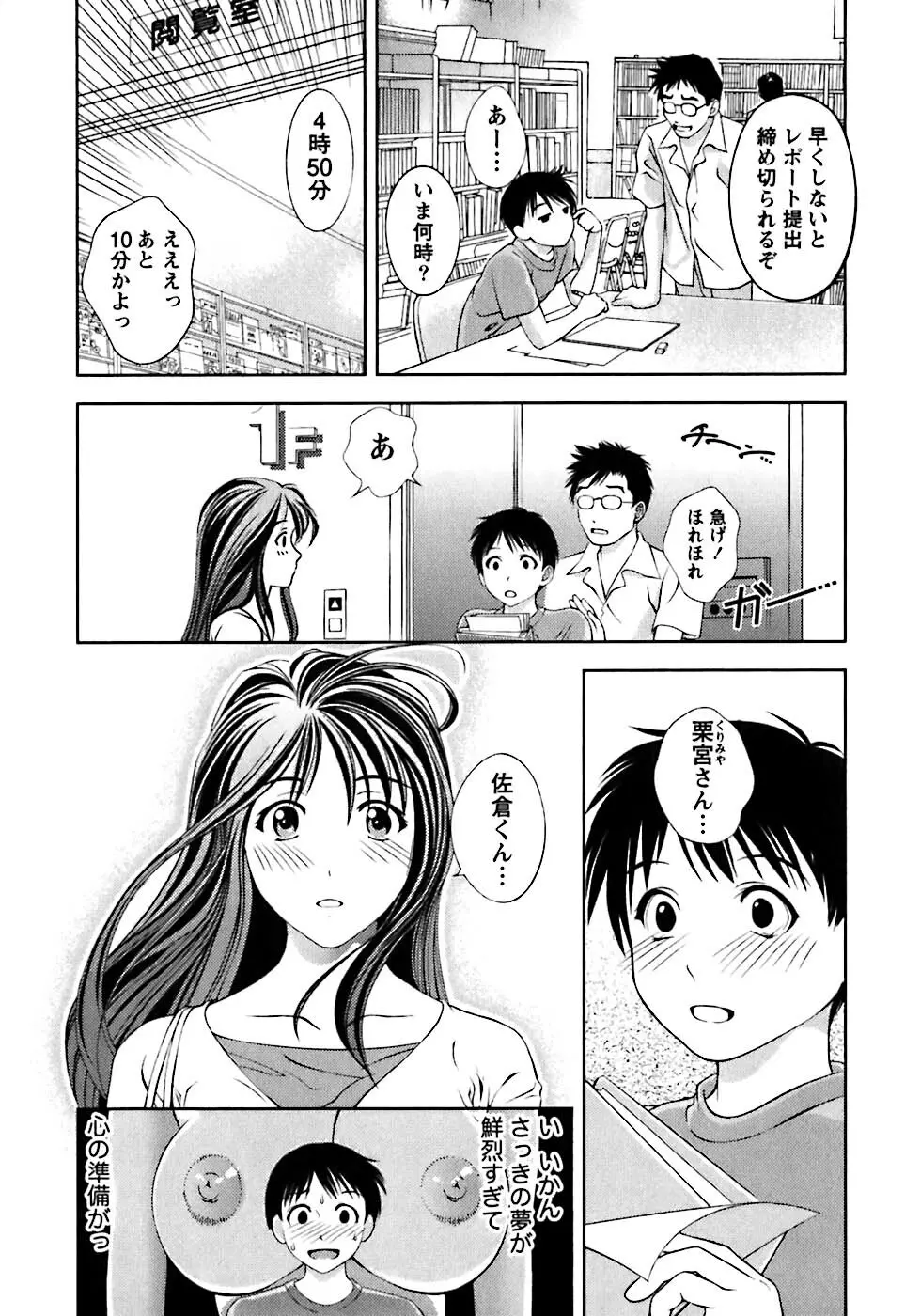 ガラスの女神 第1巻 Page.32