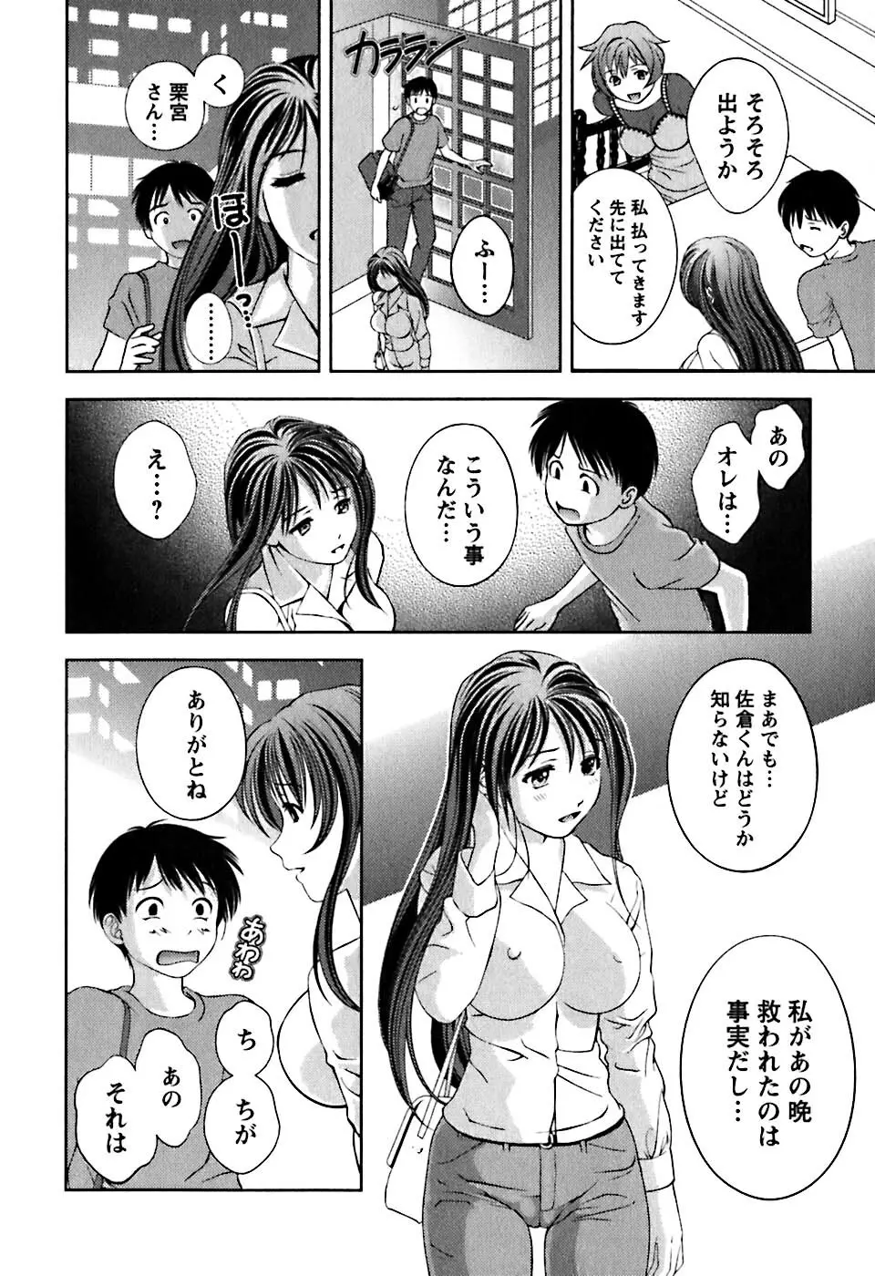 ガラスの女神 第1巻 Page.67