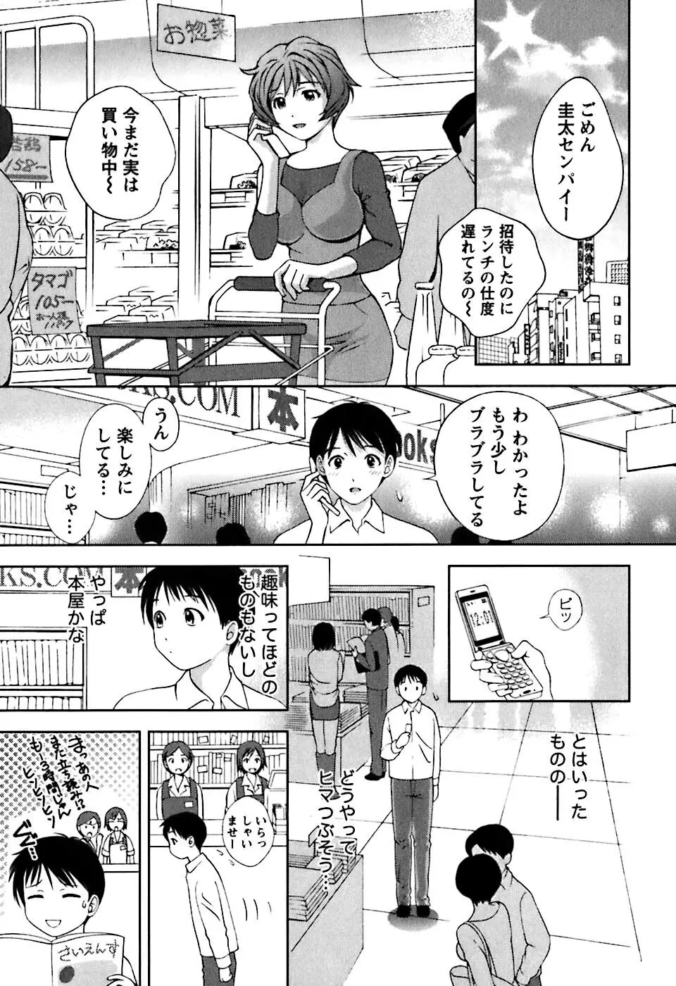 ガラスの女神 第1巻 Page.76