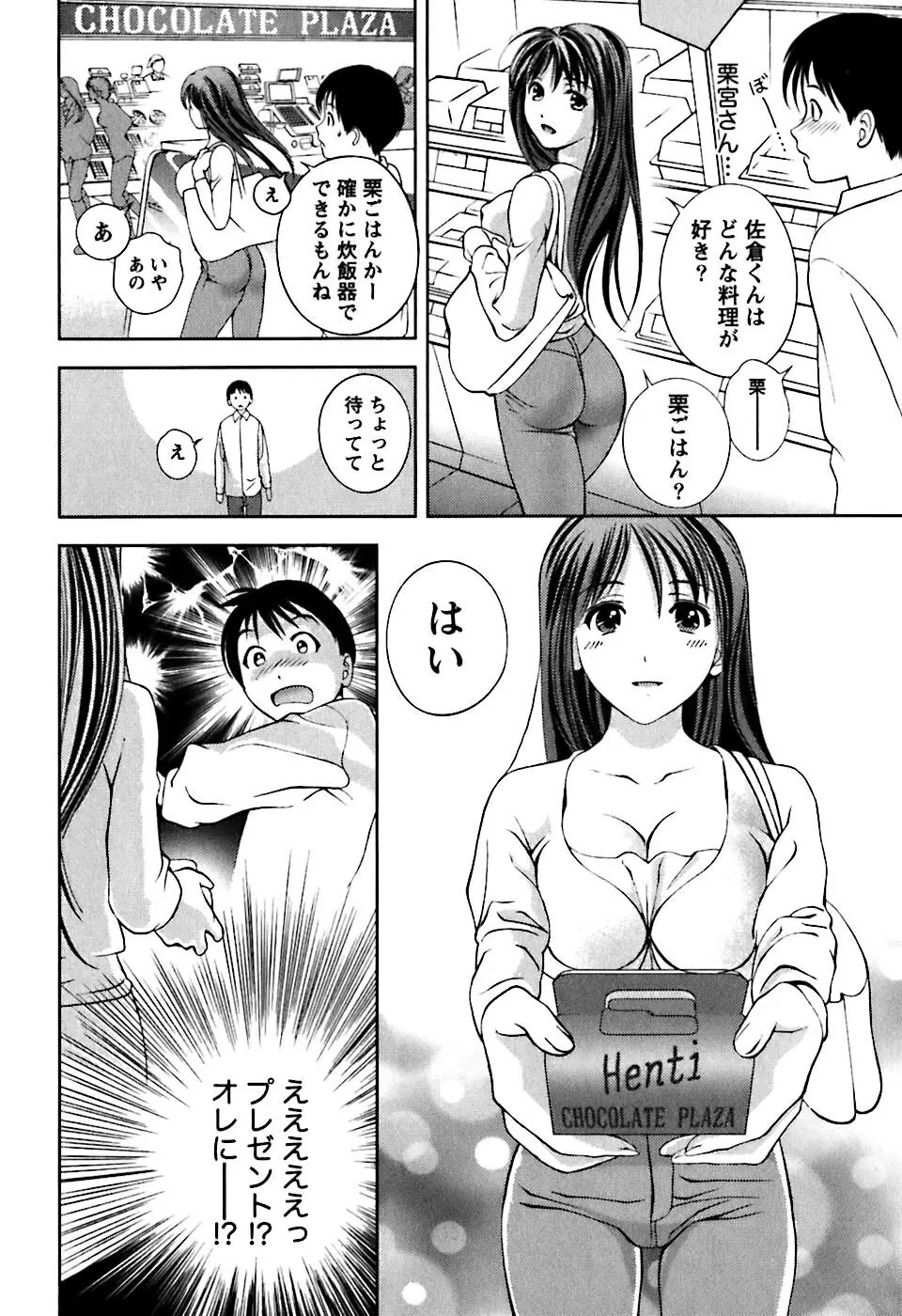 ガラスの女神 第1巻 Page.81