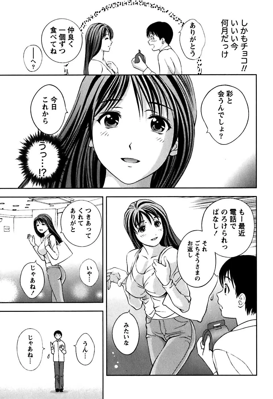 ガラスの女神 第1巻 Page.82