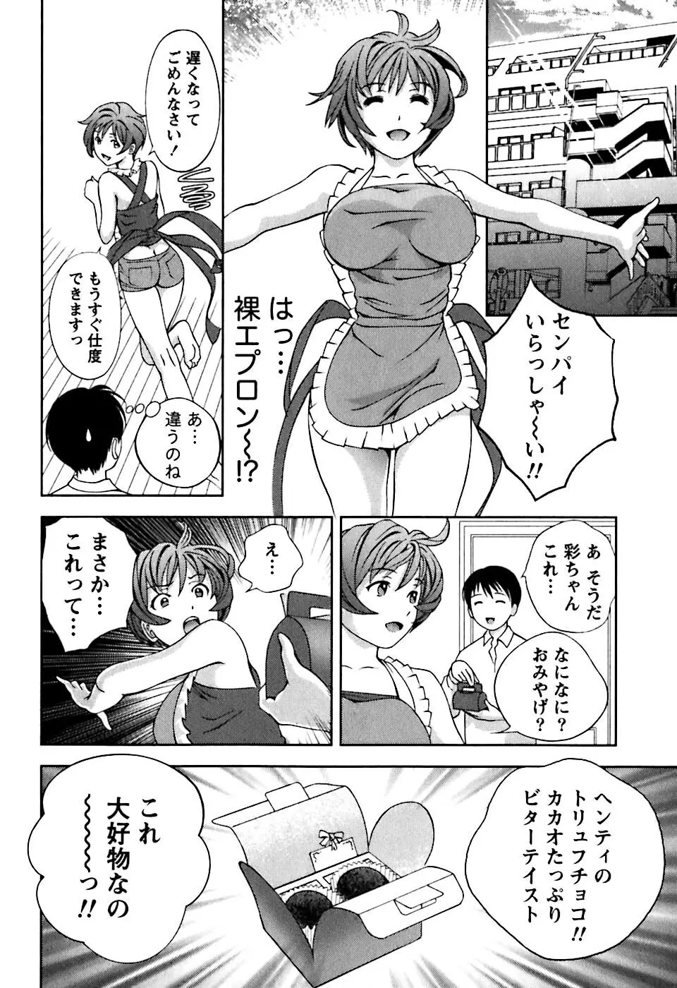 ガラスの女神 第1巻 Page.83