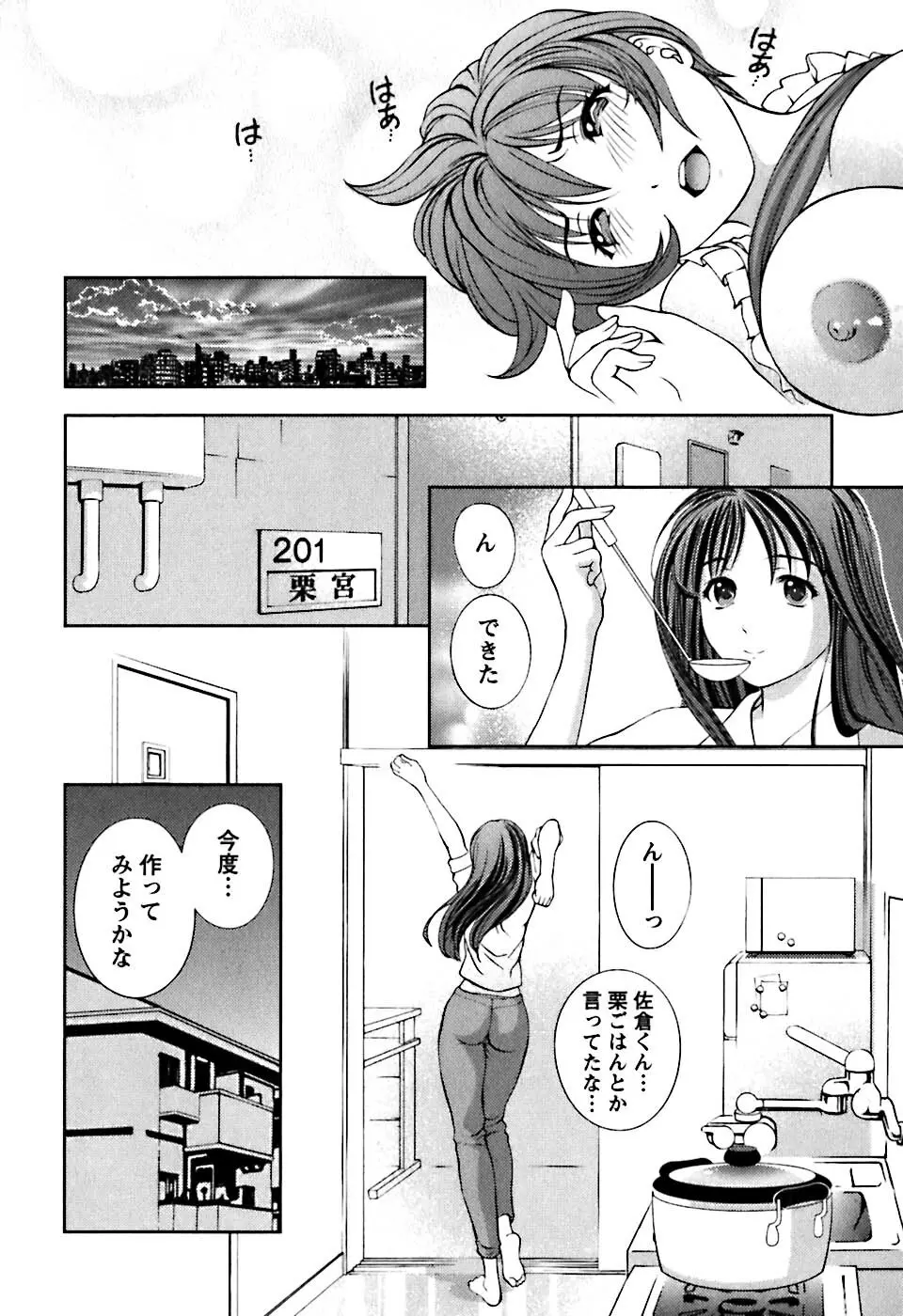 ガラスの女神 第1巻 Page.91