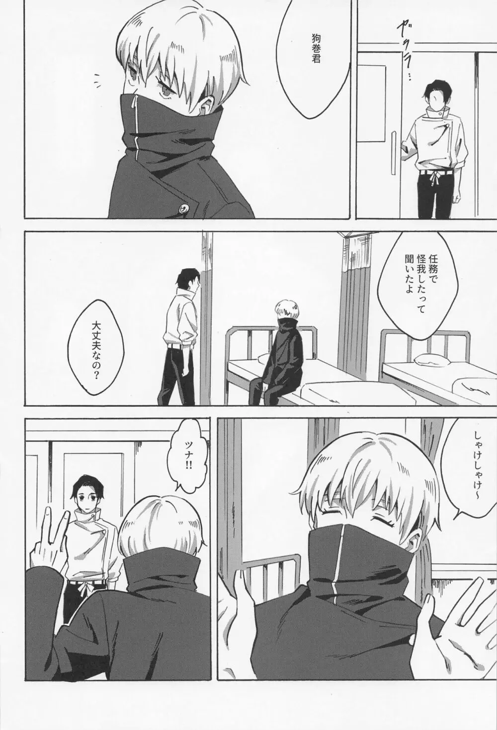 僕だけを見て Page.28