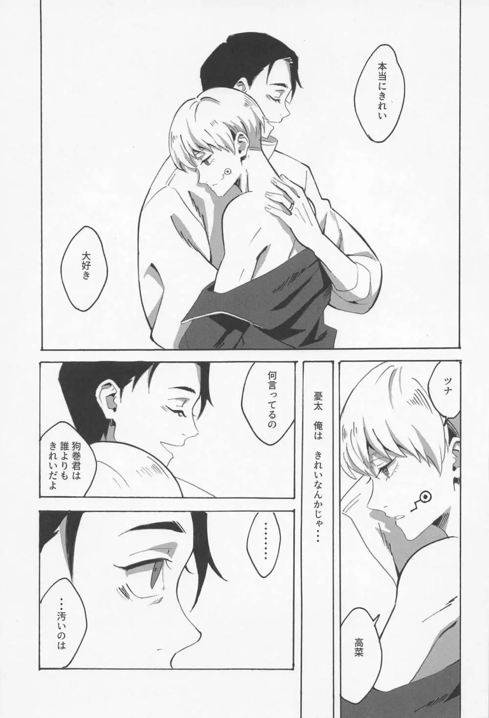 僕だけを見て Page.41