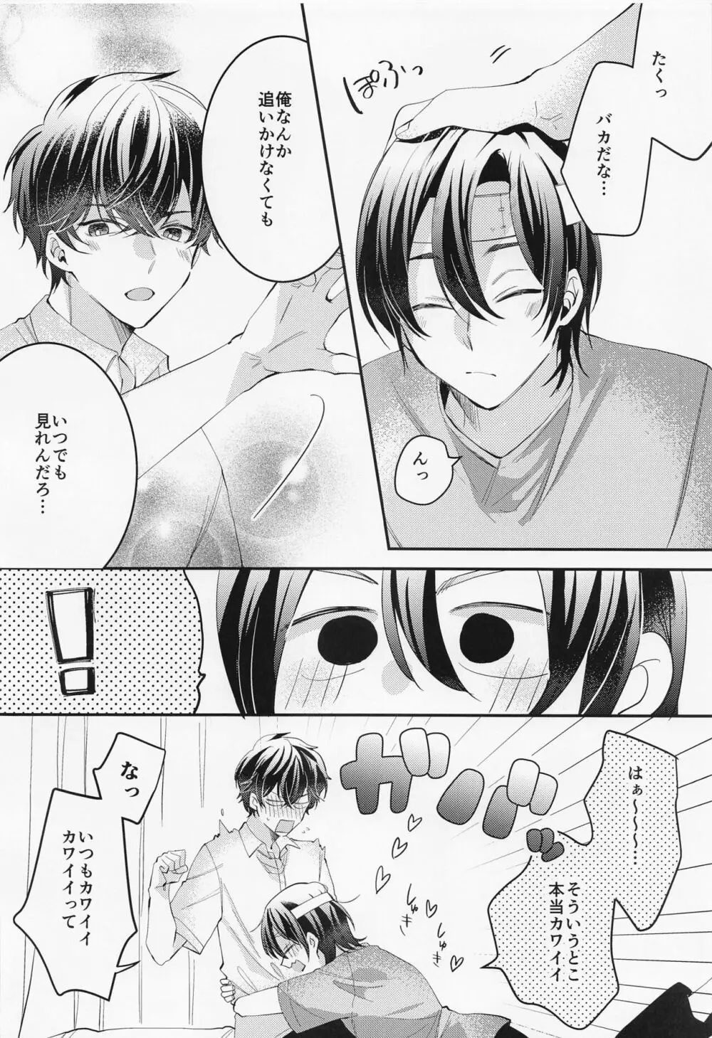 ひみつの保健室 Page.11