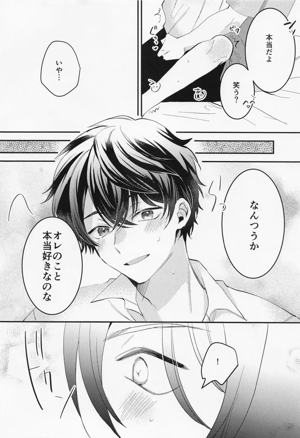 ひみつの保健室 Page.21