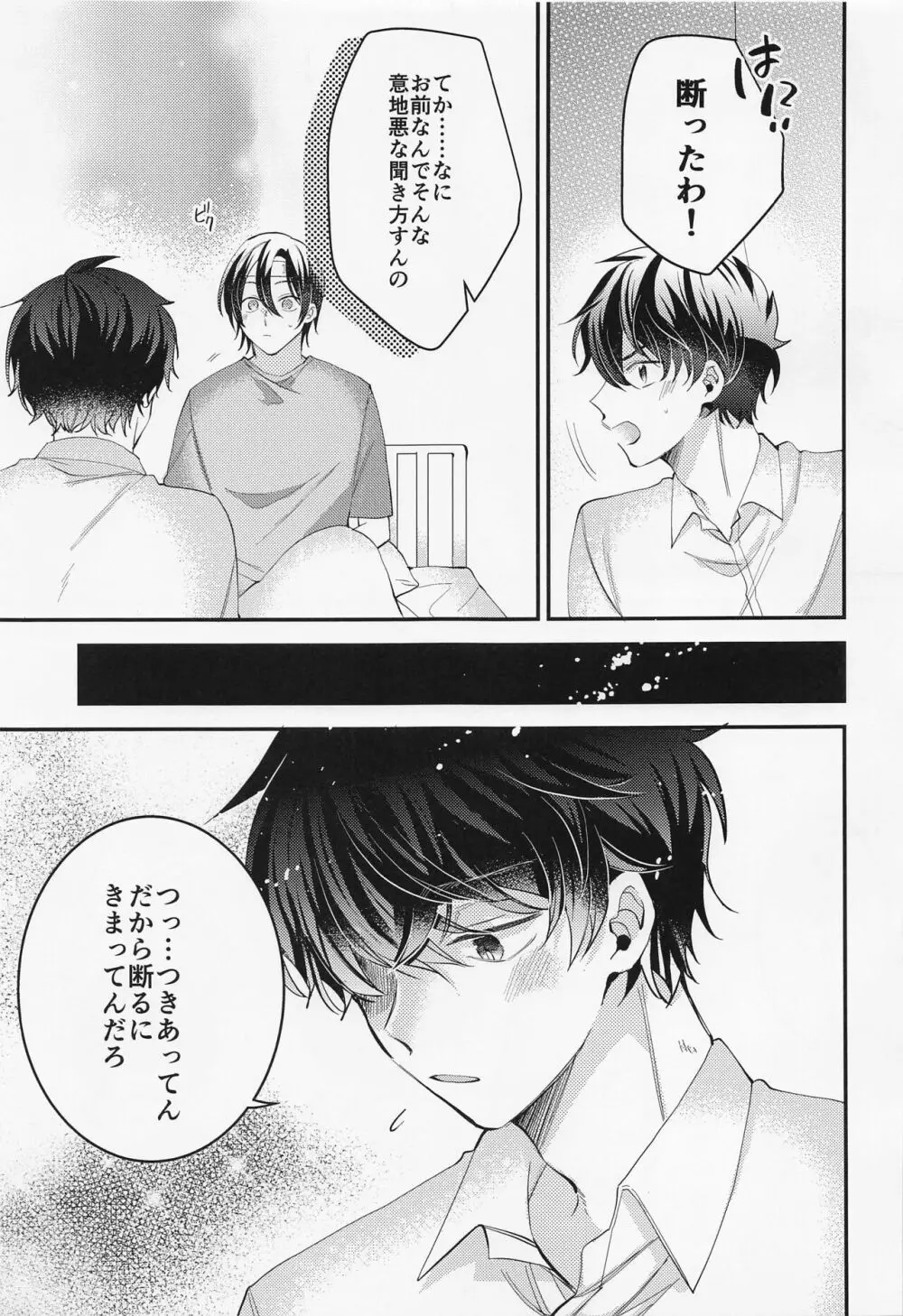 ひみつの保健室 Page.8