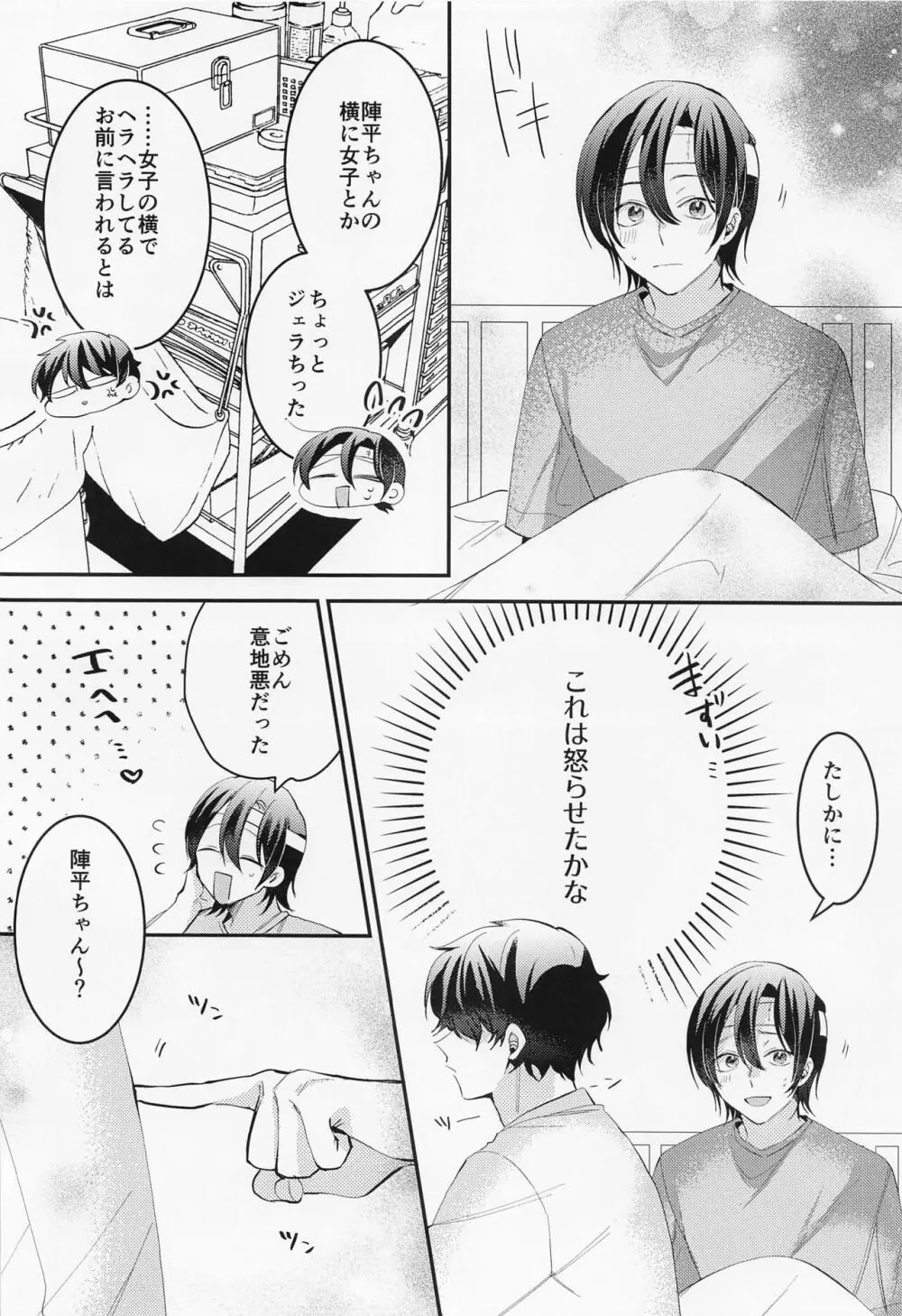 ひみつの保健室 Page.9