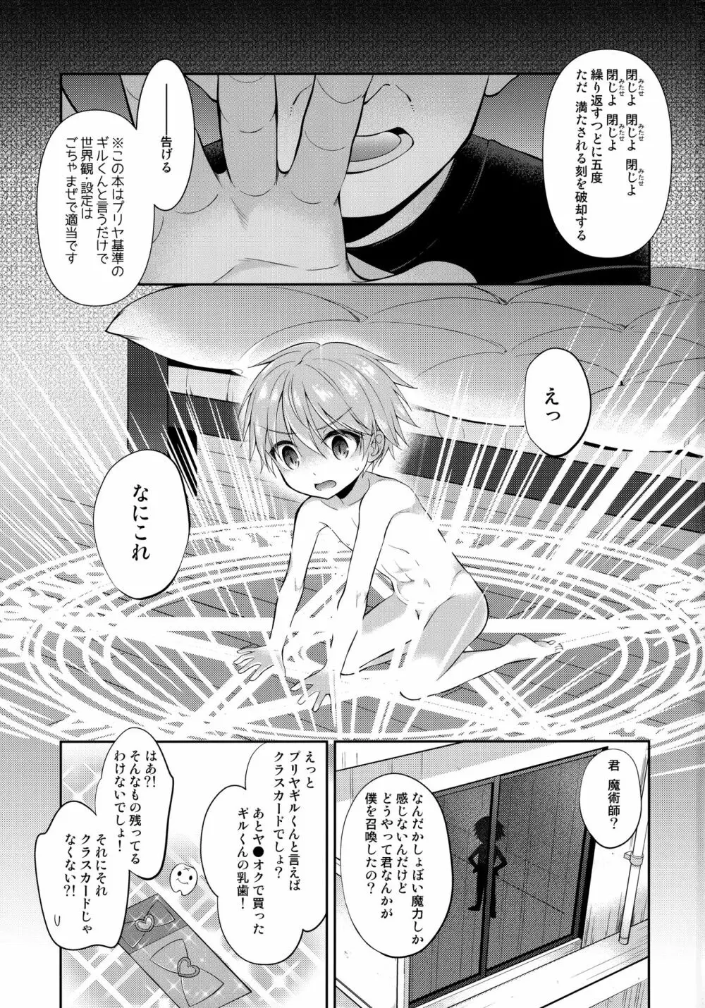 プリズマ★ギルくんドライオーガズム!! Page.2