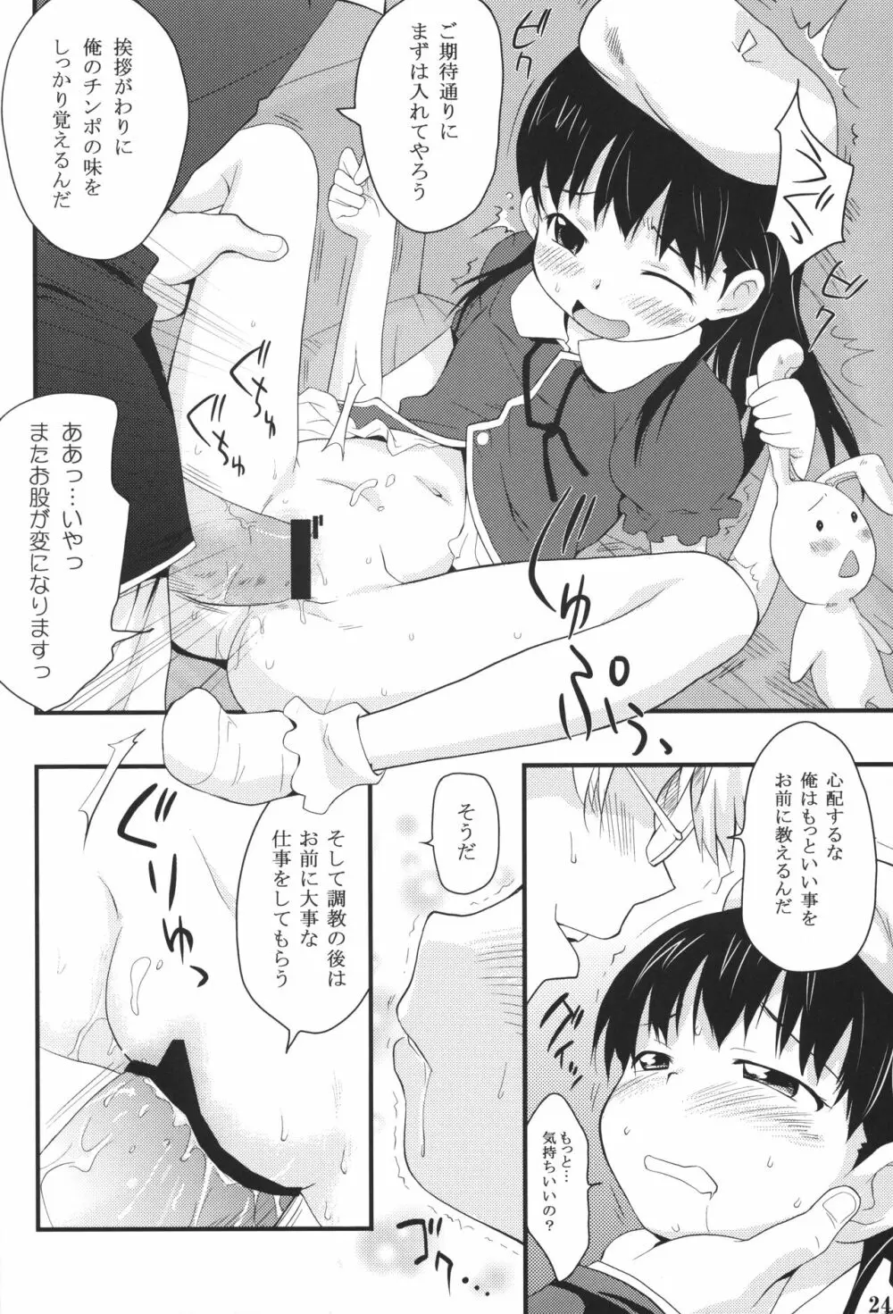 Special：Lolita-W Page.23