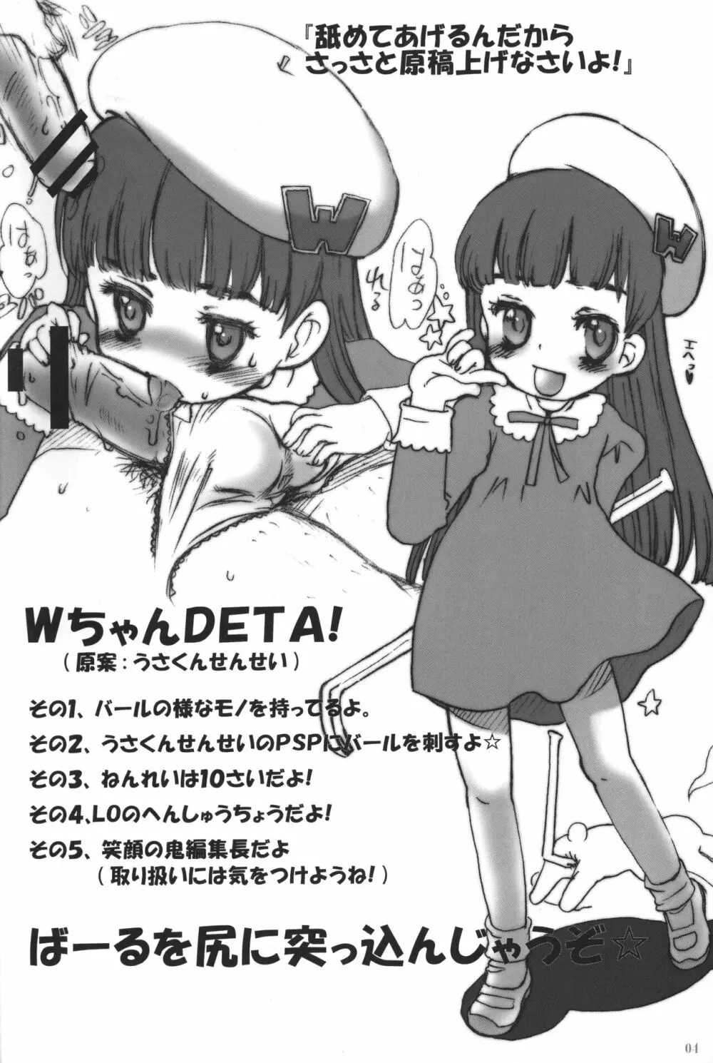 Special：Lolita-W Page.3