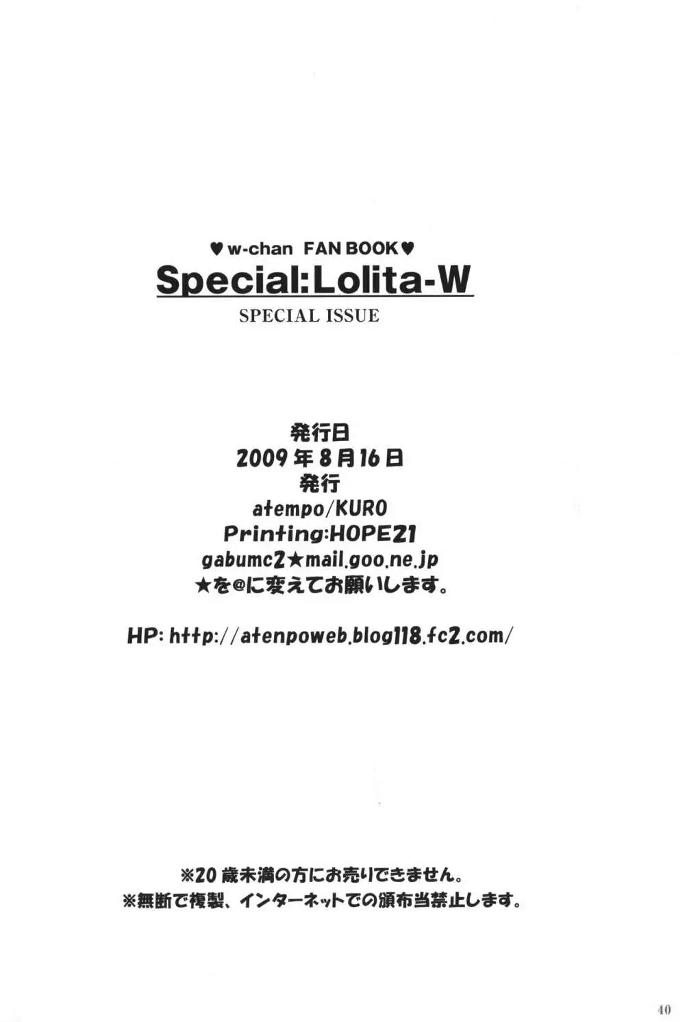 Special：Lolita-W Page.39