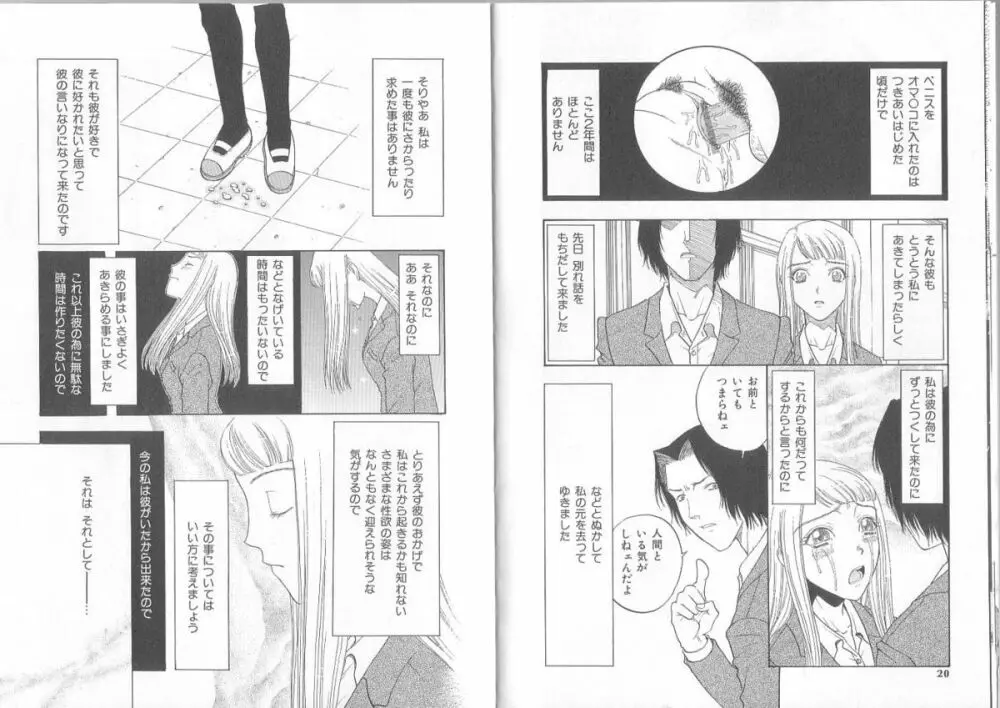 裸靴下色情主義 ハイソックスマニア Page.12
