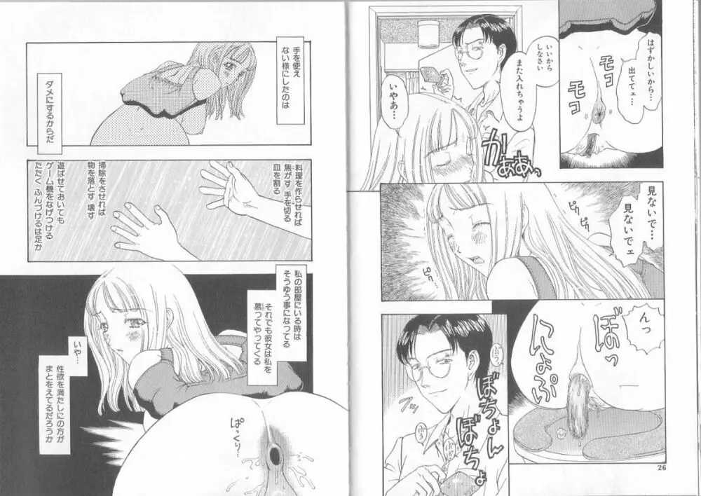 裸靴下色情主義 ハイソックスマニア Page.15