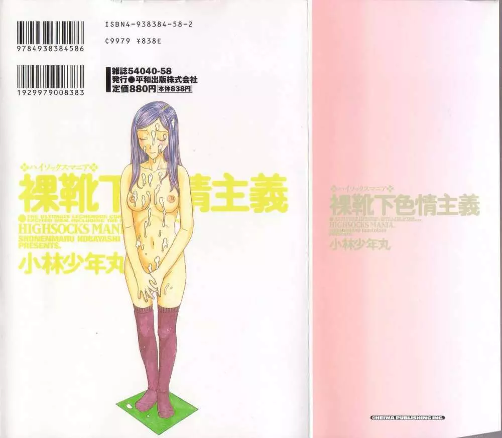 裸靴下色情主義 ハイソックスマニア Page.2