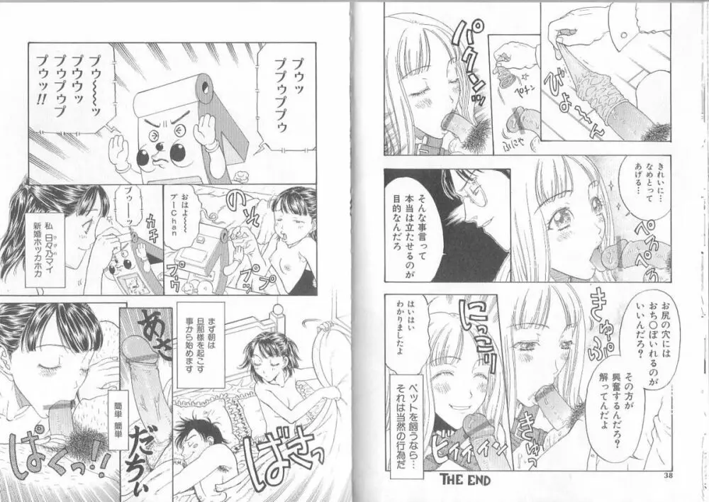 裸靴下色情主義 ハイソックスマニア Page.21