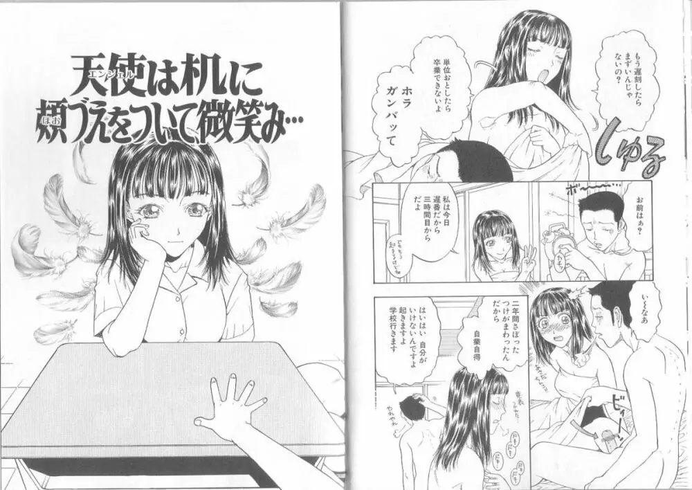 裸靴下色情主義 ハイソックスマニア Page.30
