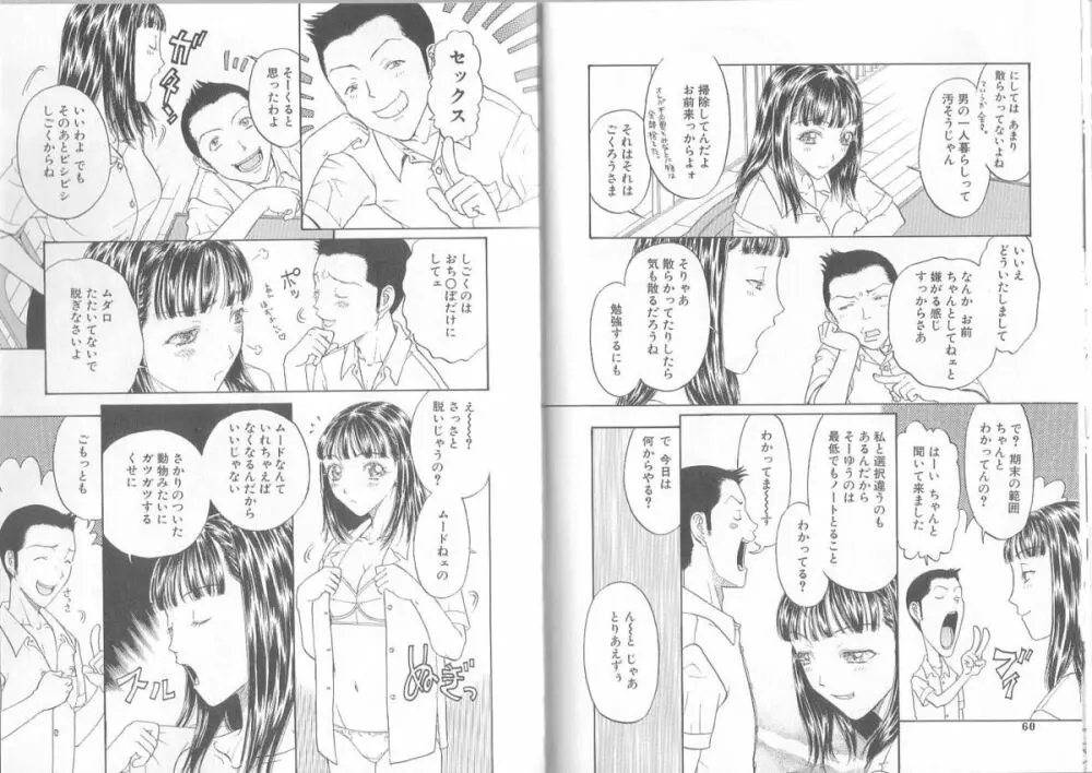裸靴下色情主義 ハイソックスマニア Page.32