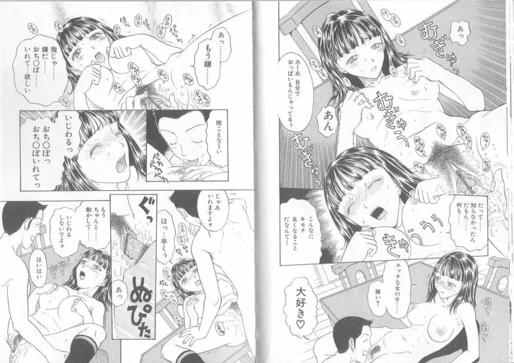 裸靴下色情主義 ハイソックスマニア Page.34