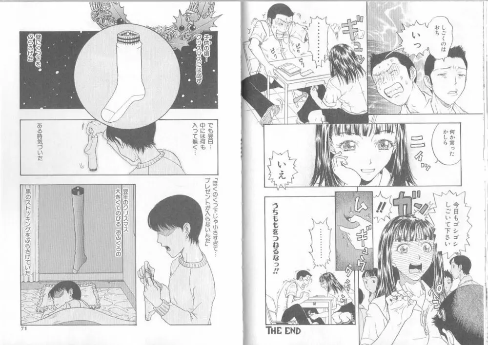 裸靴下色情主義 ハイソックスマニア Page.37