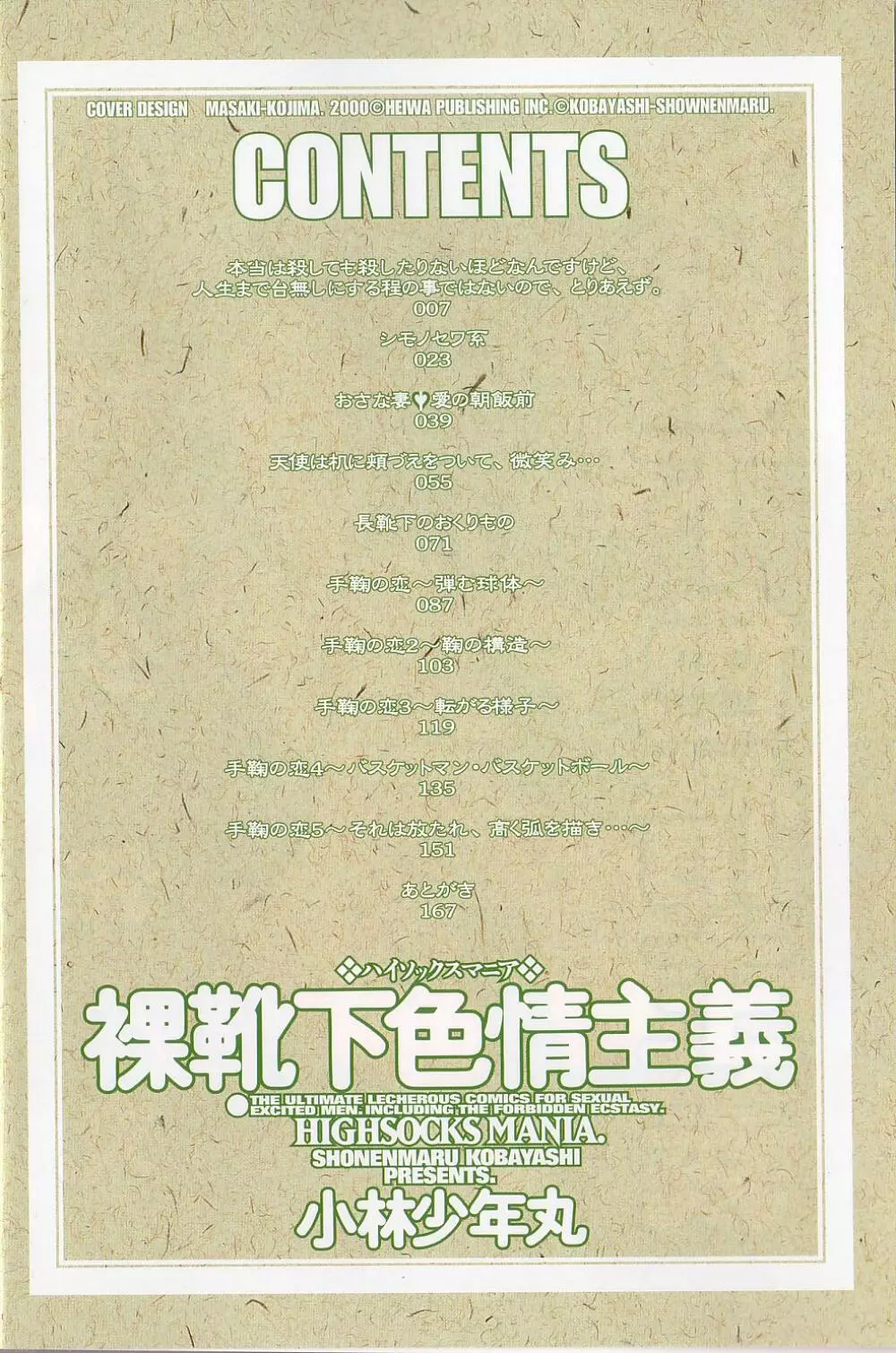 裸靴下色情主義 ハイソックスマニア Page.4