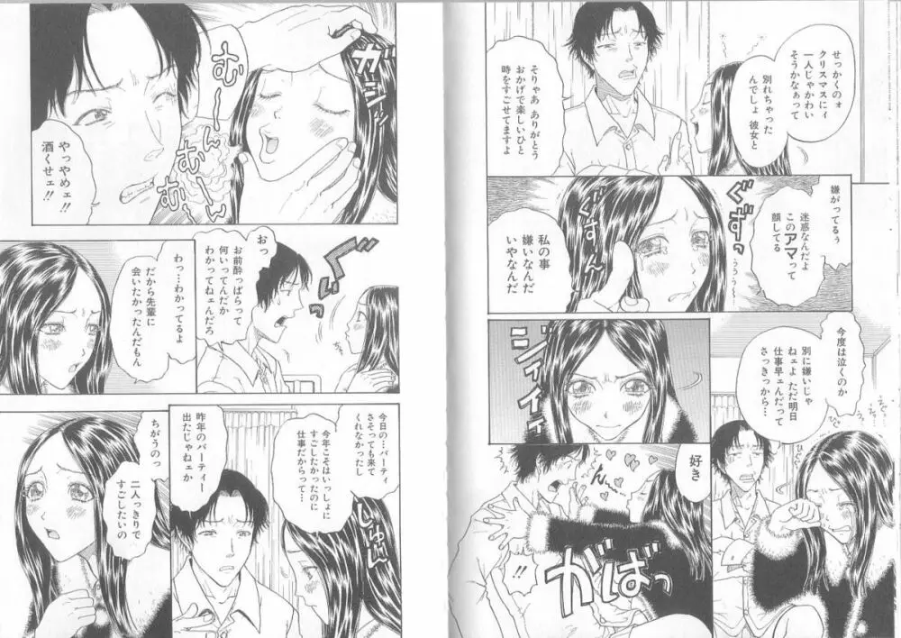 裸靴下色情主義 ハイソックスマニア Page.40