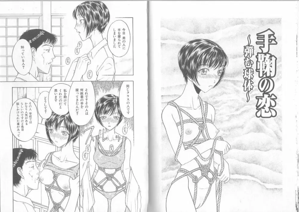 裸靴下色情主義 ハイソックスマニア Page.46