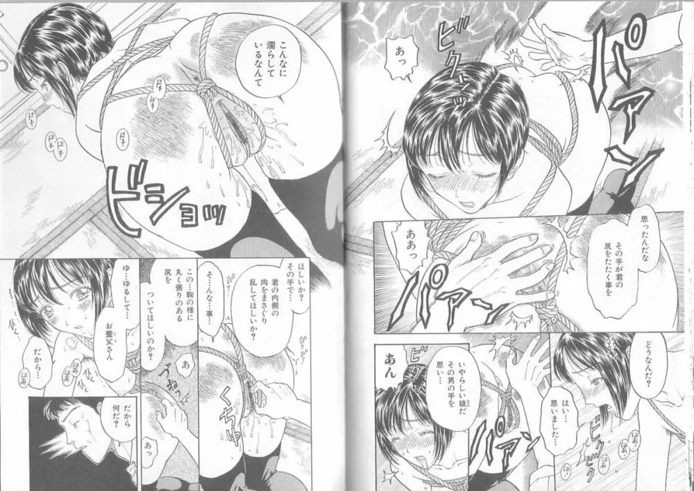 裸靴下色情主義 ハイソックスマニア Page.48