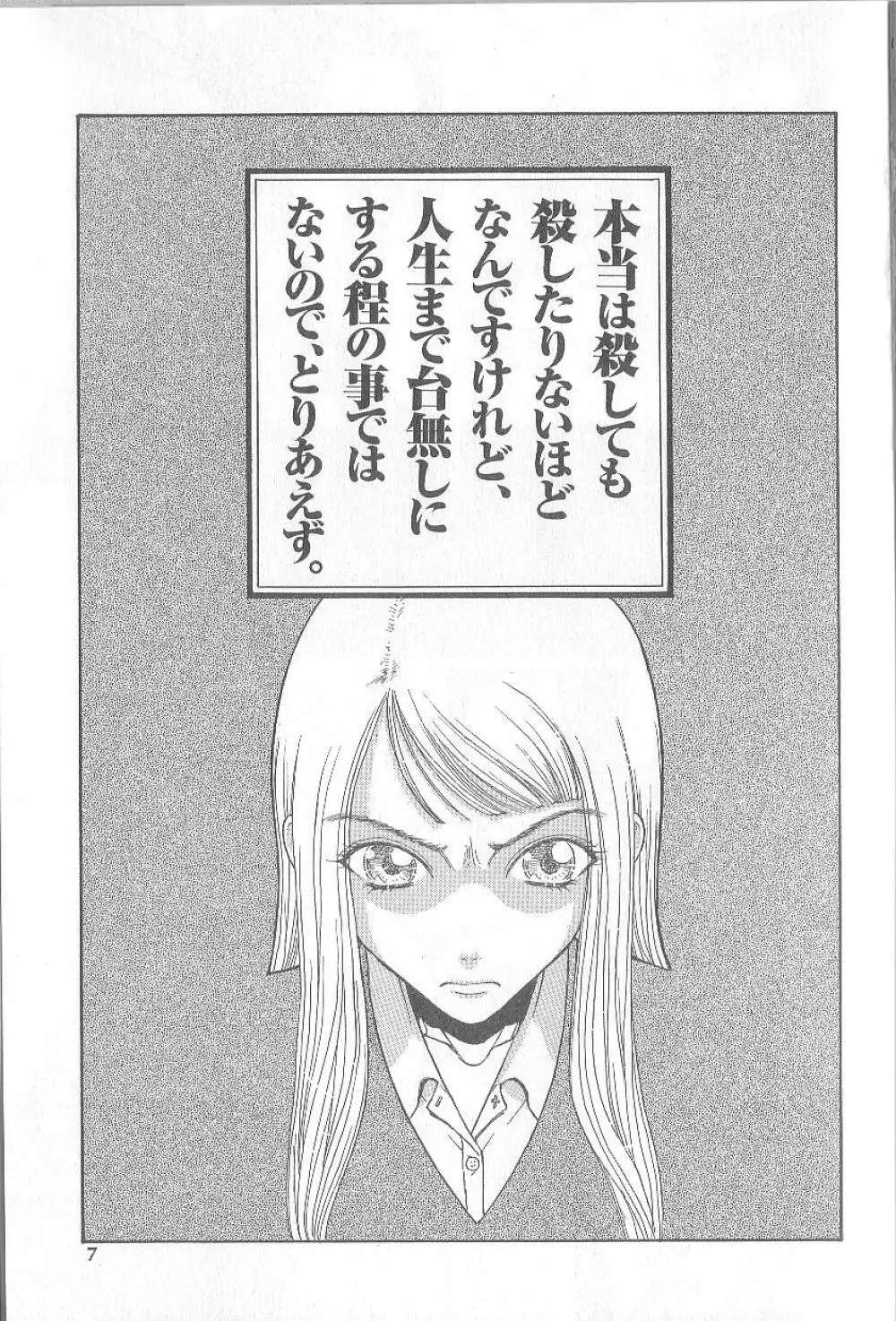 裸靴下色情主義 ハイソックスマニア Page.5