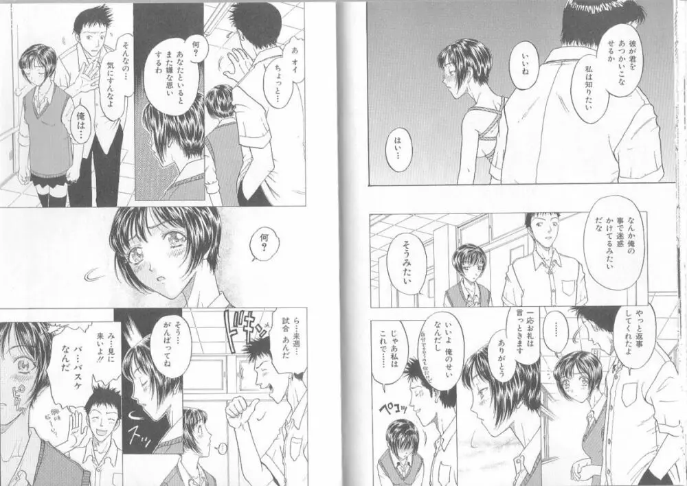 裸靴下色情主義 ハイソックスマニア Page.52