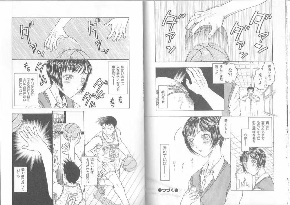 裸靴下色情主義 ハイソックスマニア Page.53