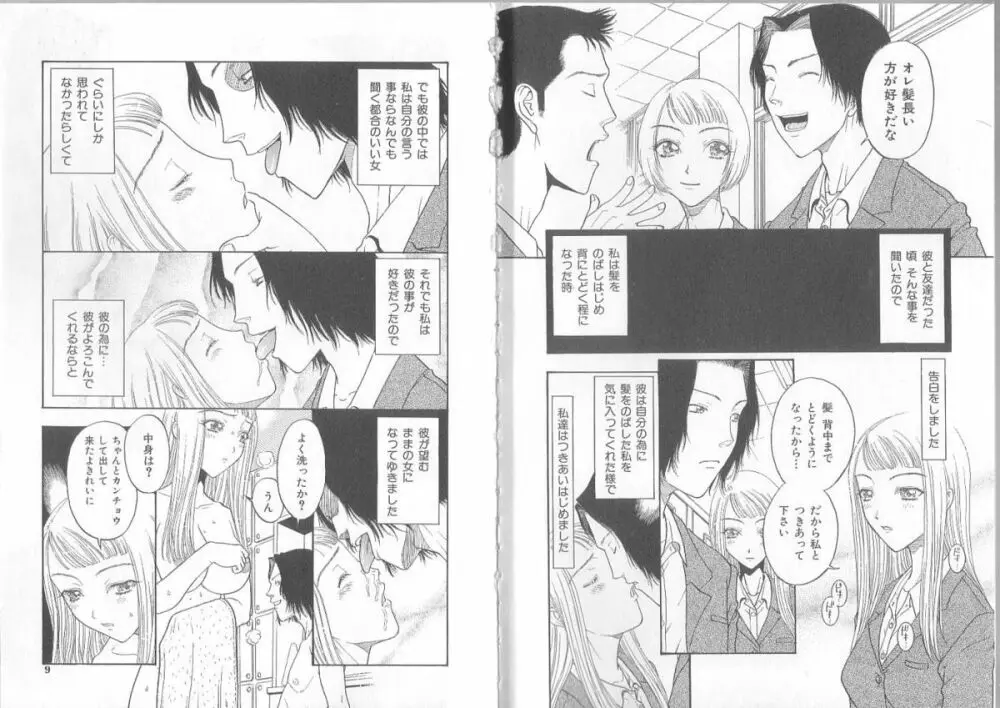 裸靴下色情主義 ハイソックスマニア Page.6